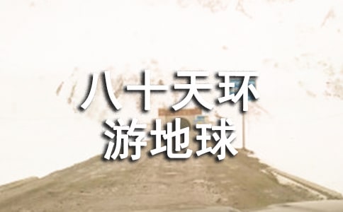 ����ʮ�컷�ε��򡷶���м���8ƪ