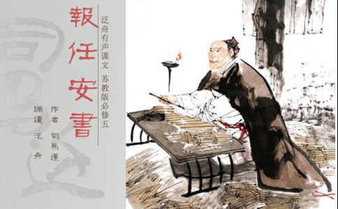 报任安书教案汇总5篇