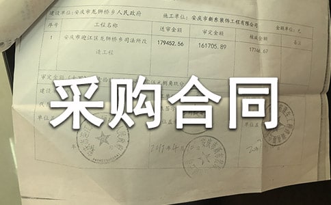 ���ϲɹ���ͬ����15ƪ