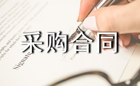 ��ҵƷ�ɹ���ͬ