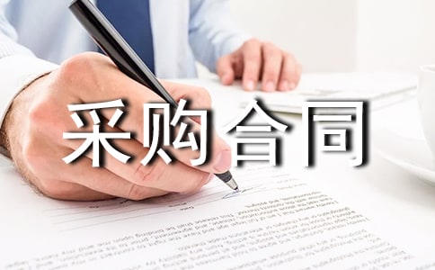 ɴ�߲ɹ���ͬ����