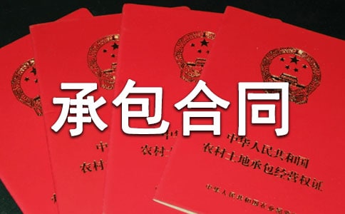 个人土地承包合同书12篇