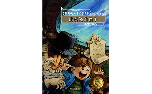 出卖笑的孩子读书笔记