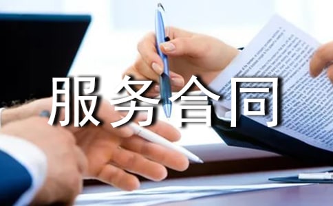 仓储服务合同(通用15篇)