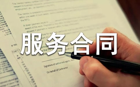 网站信息会员信息服务合同书