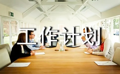 �����ƻ����Ĺ����ƻ���ģ��