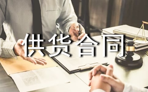 ˮ�๩����ͬ(����15ƪ)