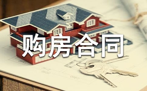 二手购房合同15篇