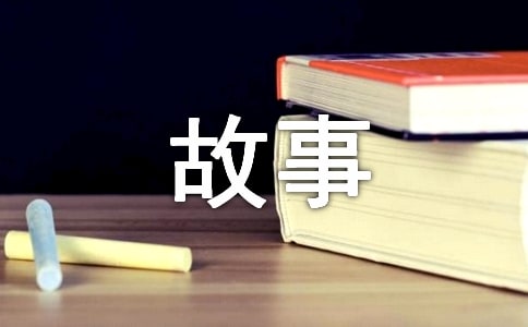 《手指编故事》教案