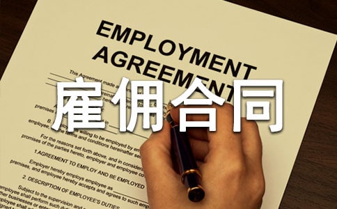 ��Ӷ��ͬ�����ϼ�15ƪ