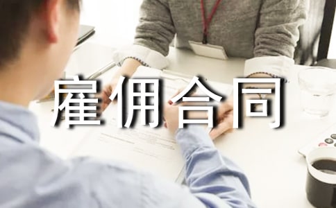 ��ҵ��Ӷ��ͬ����