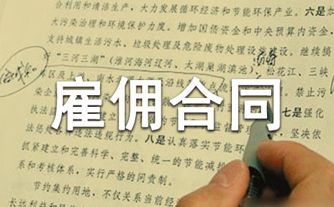 ��Ӷ��ͬ����21ƪ