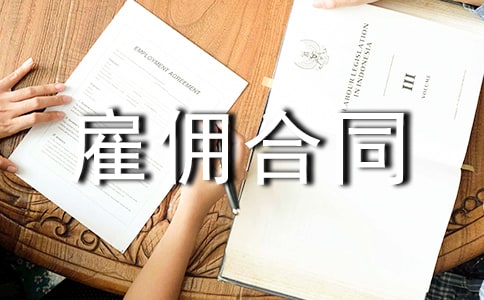 ��ʻԱ��Ӷ��ͬ8ƪ