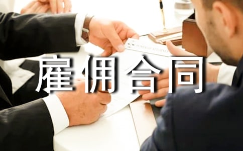 ���¸��˹�Ӷ��ͬ����