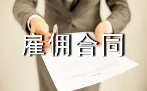 ���˹�Ӷ��ͬģ��