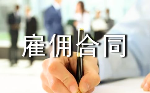 ��ɩ��Ӷ��ͬ10ƪ