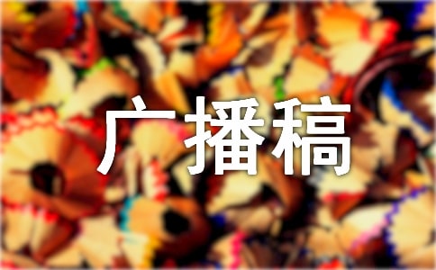 ��ʵ���Ź㲥��10ƪ��ʵ�ã�