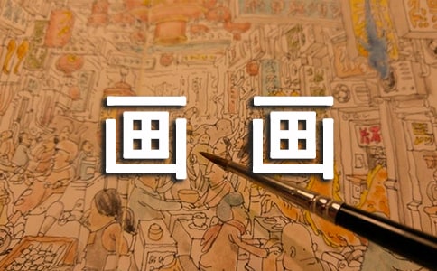 小班画画教案(通用5篇)