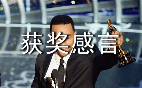 �����Ŷӻ񽱸���15ƪ