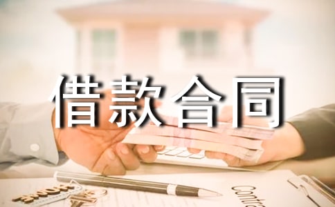 (合集)固定资产借款合同