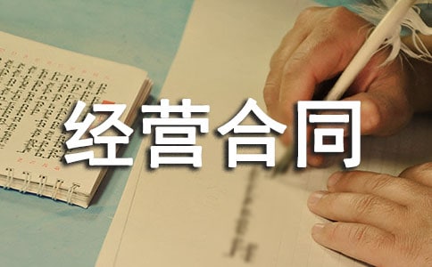 ���˺ϻﾭӪ��ͬ