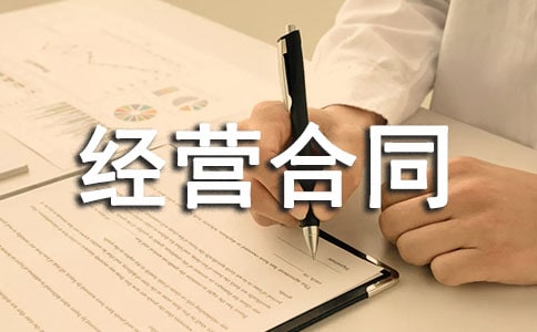 ���Ͼ�Ӫ��ͬ