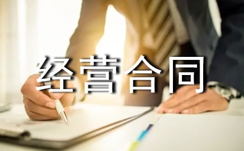 �ϻﾭӪ��ͬ(15ƪ)