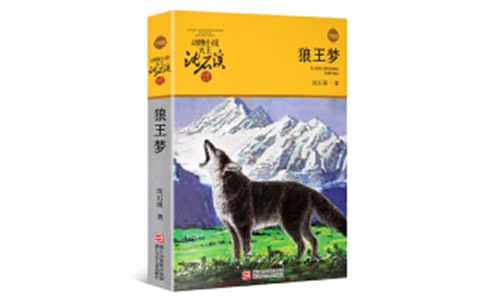 《狼王梦》读后感15篇【通用】