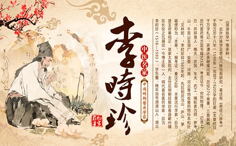 李时珍教案集合