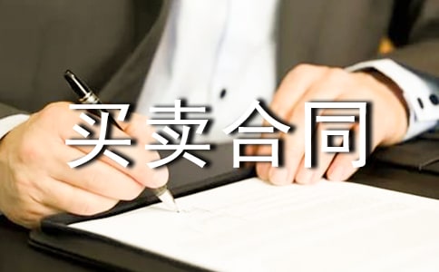 钢材买卖合同精选15篇