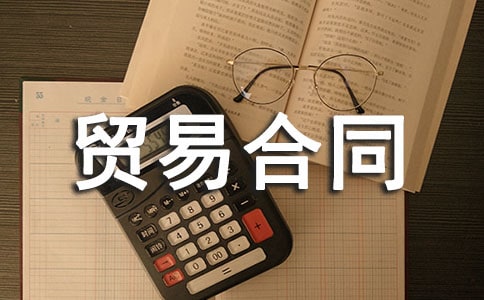 ����ó�׺�ͬ(����15ƪ)