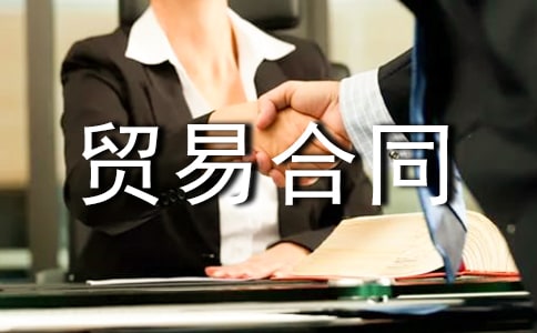 �����䡿���ڲ���ó�׺�ͬ