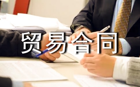 ������ó�׺�ͬ9ƪ