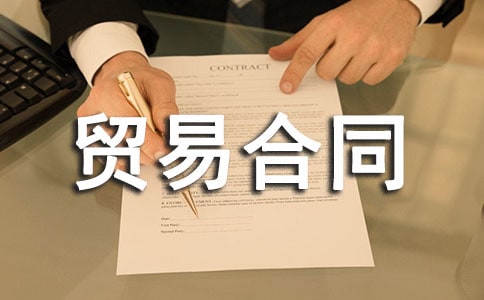 ����ó�׺�ͬ(���15ƪ)