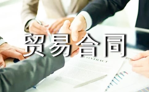 ������ó�׺�ͬ6ƪ