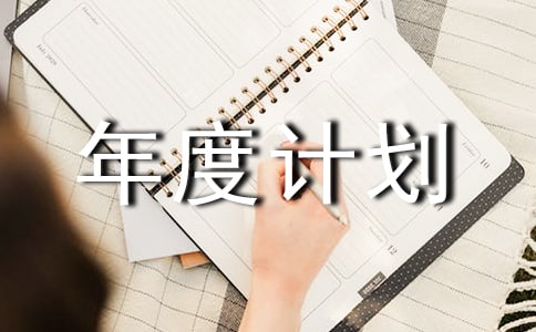 ����ѡ��������ȼƻ�6ƪ