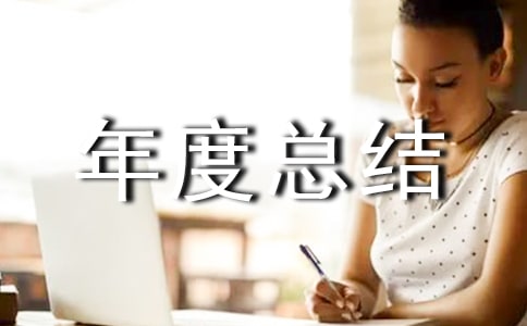 С����ҵ��������ܽ�15ƪ