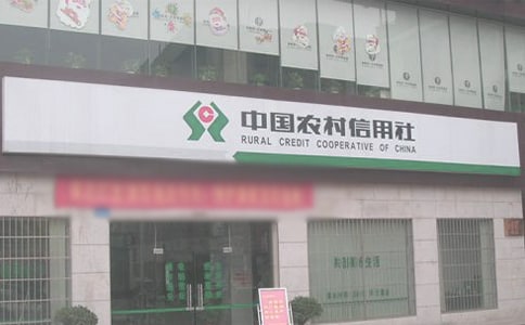 农村信用社暑期实践报告