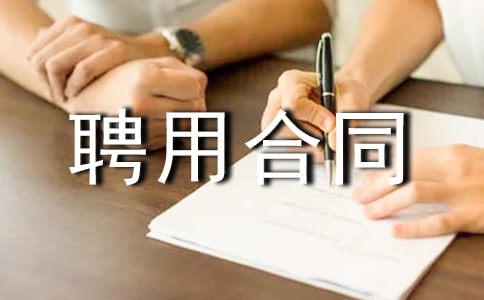 �Ͷ�Ƹ�ú�ͬ����15ƪ