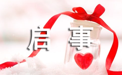 广告词征集启事