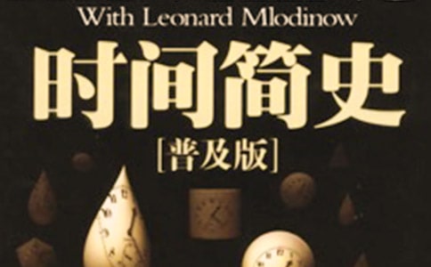 (集合)《时间简史》读书笔记范文