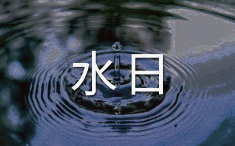 ����ˮ�ջ���ִ�