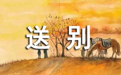 《长亭送别》教案范文集合五篇