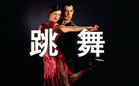 小班科学《会跳舞的罐宝宝》说课稿