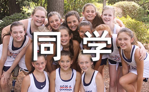 ͬѧ�ز�ļ��ĳ�����