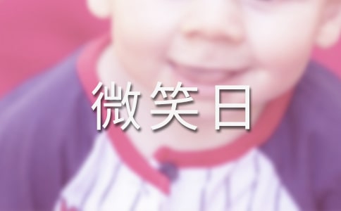 ����΢Ц���ݽ���(15ƪ)