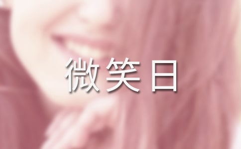 ����΢Ц�ջ�ܽ�