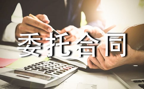 ���̼��ί�к�ͬ����7ƪ