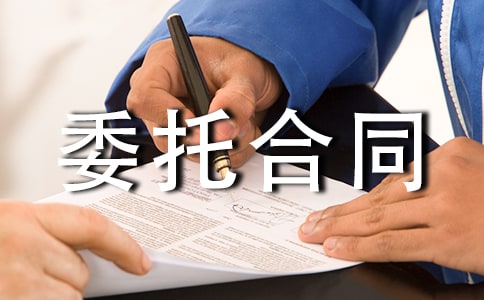 ����ί�к�ͬ����