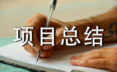 ��ȫ������Ŀ�ܽ�